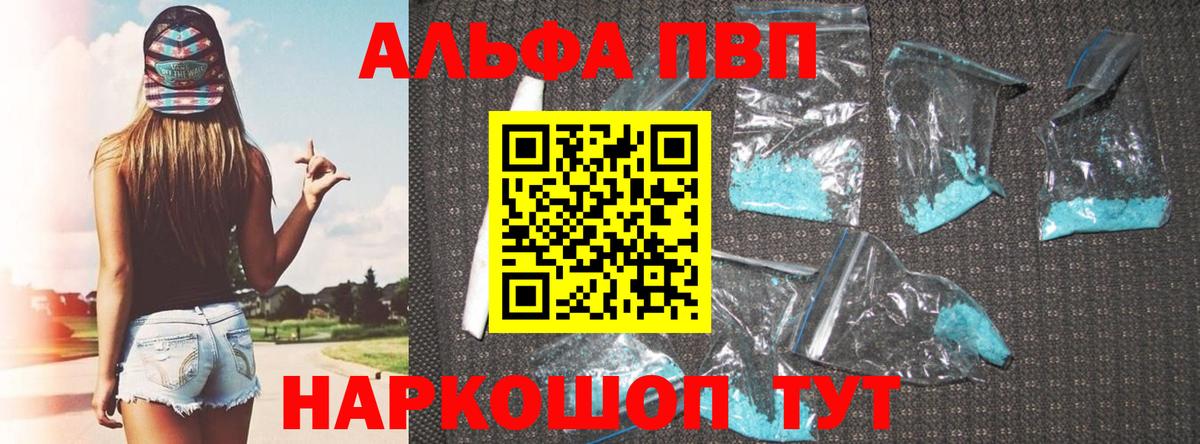 Казань  Alfa_PVP VHQ  A-PVP VHQ  Вход с VPN 