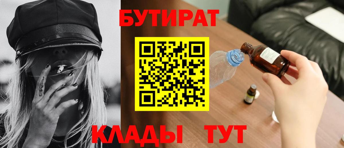БУТИРАТ бутик Казань