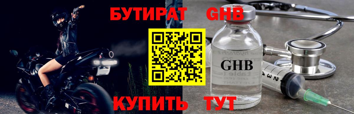 БУТИРАТ бутик  Вход с VPN  Казань 