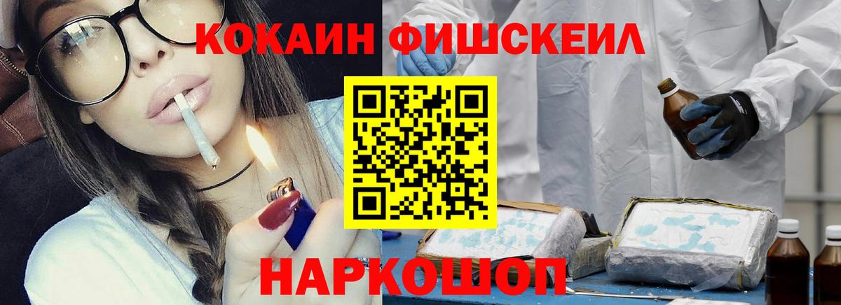 КОКАИН Перу  Вход с VPN  Cocaine Fish Scale  Казань 