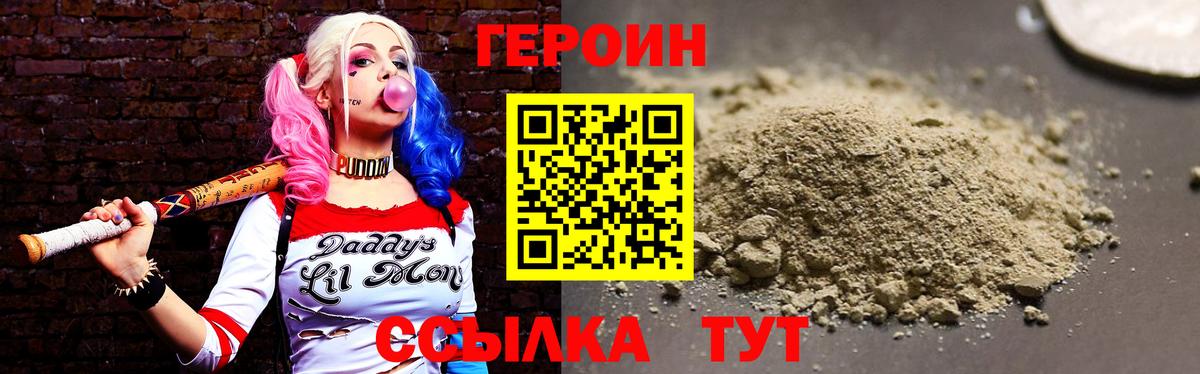 Героин хмурый Казань