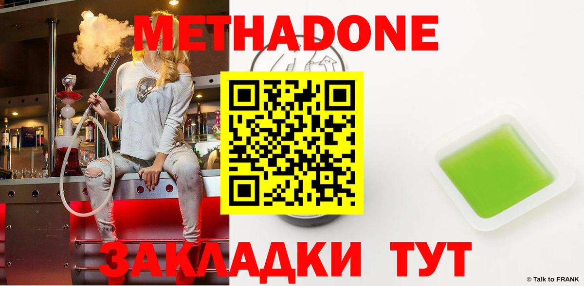 Метадон methadone Казань