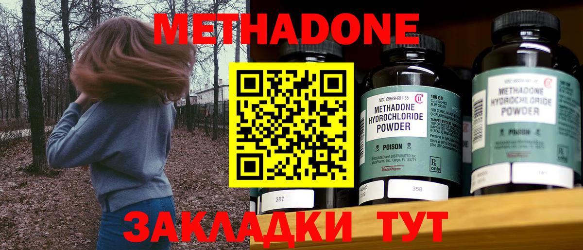 МЕТАДОН methadone  Вход с VPN  Метадон methadone  Казань 